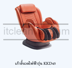 เก้าอี้นวดไฟฟ้ารุ่น KKD45