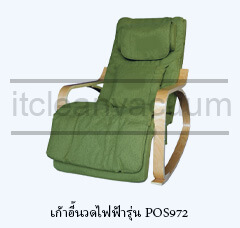 เก้าอี้นวดไฟฟ้ารุ่น POS972